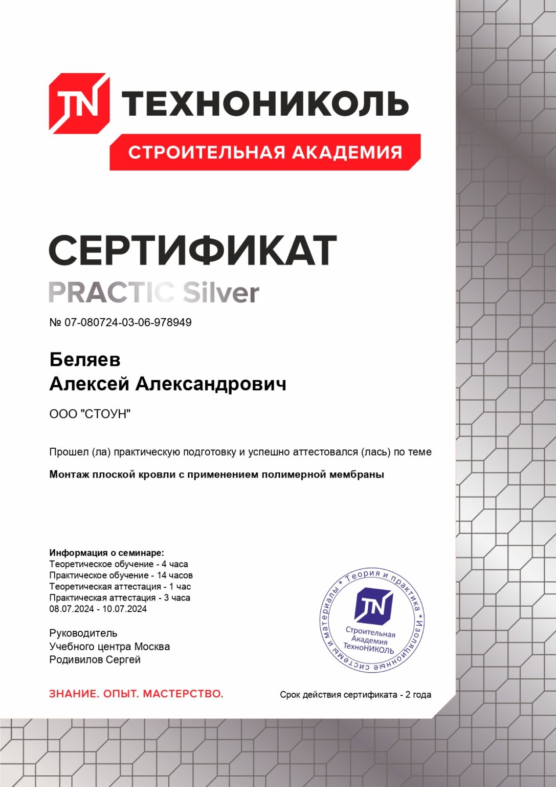 Беляев Стоун_page-0001