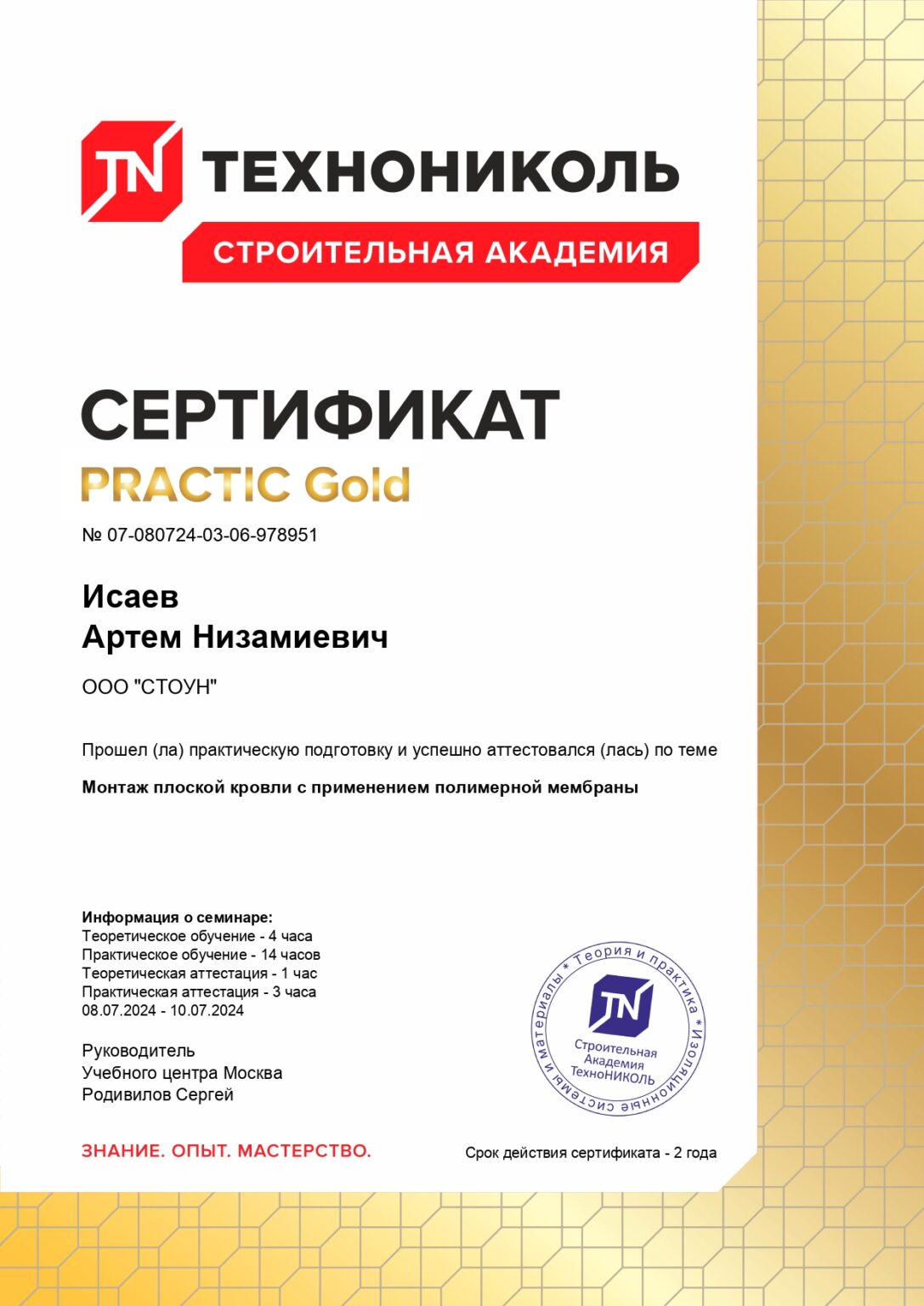 Исаев Стоун_page-0001