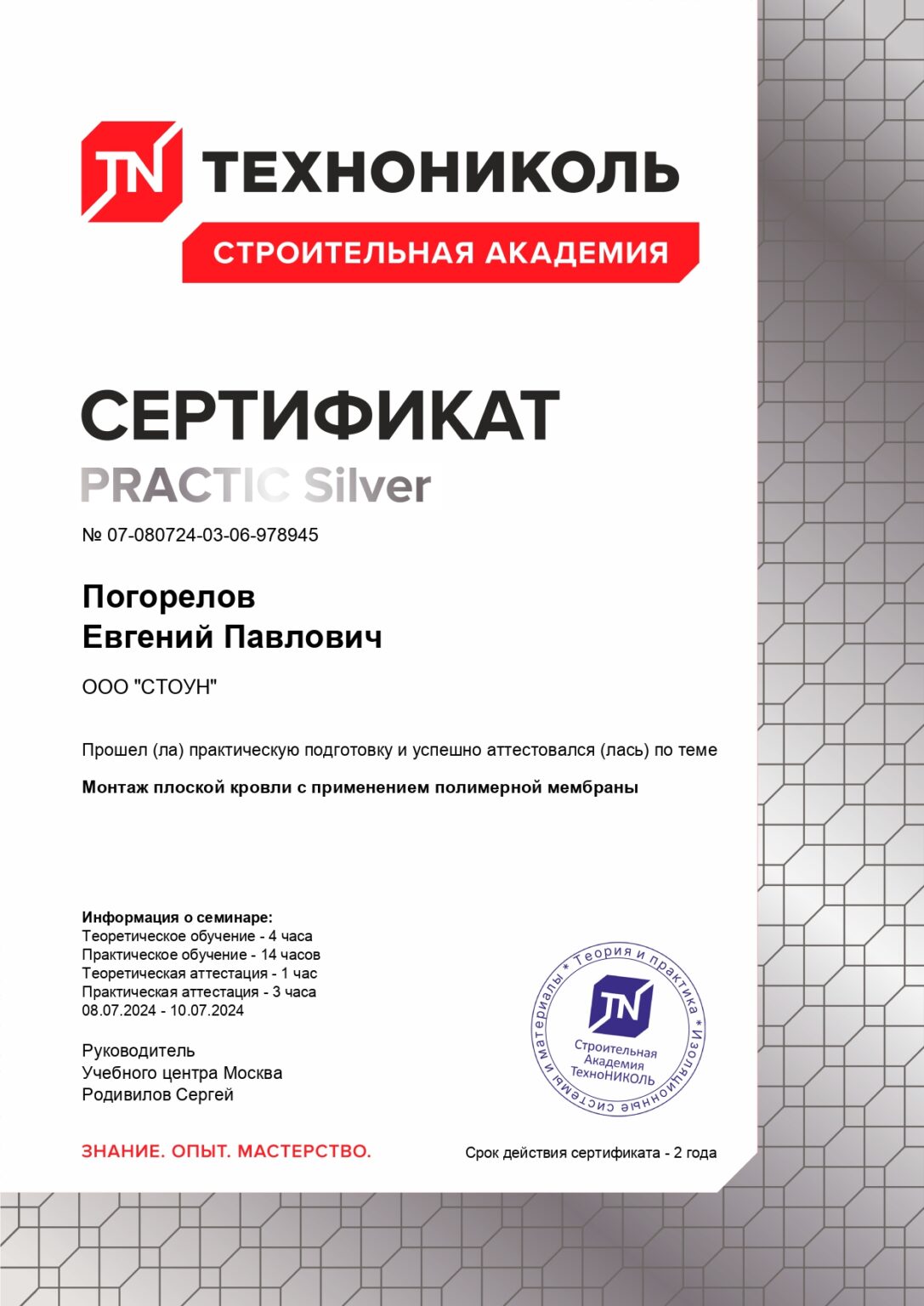 Погорелов Стоун_page-0001